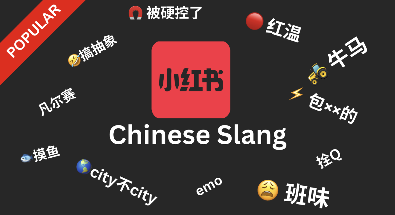 Popular Chinese Slang on the Internet - a guide for TikTok Refugees seeking to understand Chinese Slang on RedNote